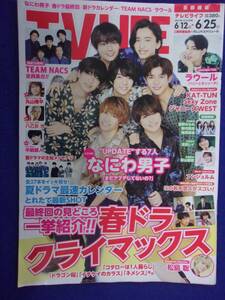 3225 TV LIFEテレビライフ首都圏版 2021年6/25号 ★送料1冊150円3冊まで180円★