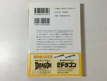 【初版・帯付き】 ゲームのタネ! TRPG 山北 篤 / F.E.A.R. 富士見文庫 富士見ドラゴンブック 竹本泉 ファンタジーファイル_画像2