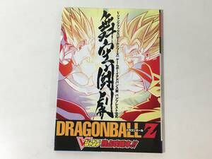 【初版】 GBA DRAGON BALL Z舞空闘劇 Vジャンプ 独占攻略本 バンプレスト公式 ゲームボーイアドバンス版 集英社 ドラゴンボールZ舞空闘劇