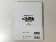 【初版】 ファイアーエムブレム 新・暗黒竜と光の剣　任天堂公式ガイドブック DS攻略本_画像2