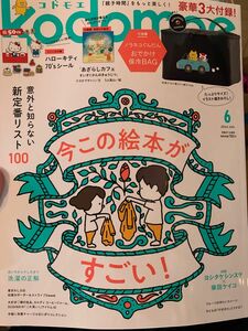 コドモエ　2024 ６月号　最新号　本誌のみ　未読　付録なし