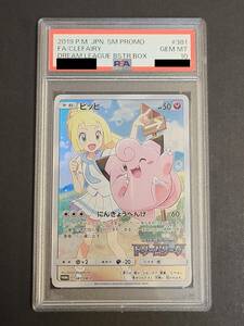 135-E09) 【PSA10】 ポケモンカードゲーム ピッピ PROMO C 381/SM-P リーリエ CHR 仕様 プロモ 鑑定 PSA 10