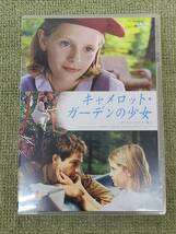 020-Q76) 中古品 DVD キャメロット・ガーデンの少女 デジタル・リマスター版 動作OK_画像1