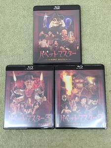 020-Y13) secondhand goods Blu-ray puppet * master 3 point set Blue-ray operation OK 2 3