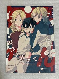 ブルーロック同人誌「だからこんなの夢だと言ってくれ」カイ潔