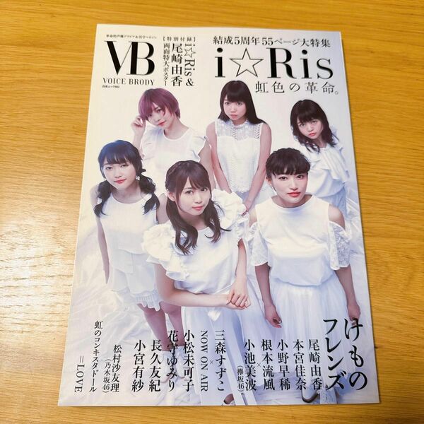 VB VOICE BRODY i☆Ris 虹色の革命。