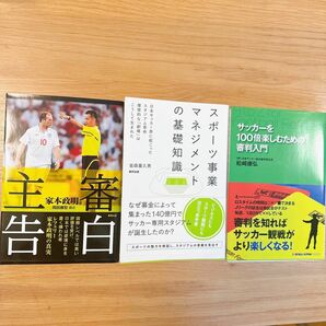 サッカー Jリーグ 関連書籍 3冊セット