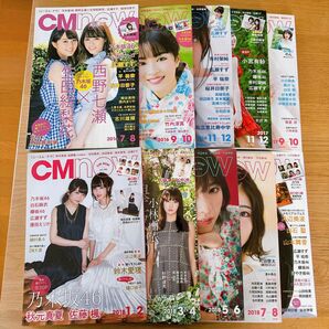 雑誌 『CM NOW』 10冊セット