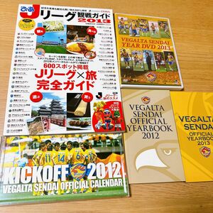 2012, 2013年 ベガルタ仙台 公式DVD＋雑誌　おまけ付き