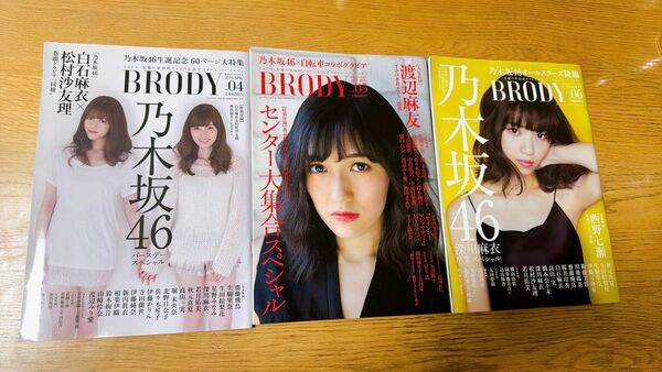 雑誌 BRODY vol.04/05/06 3冊セット