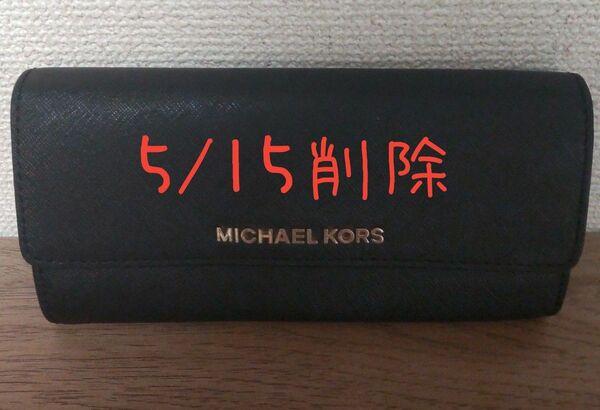 【未使用】MICHAEL KORS マイケルコース 長財布