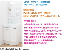 LIXIL　リクシル　洗面化粧台　PVシリーズ　間口600ミリ　1面鏡(LED照明)　PV1N-605S(4)Y/VP1H+MPV1-601YJ_画像1