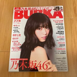 西野七瀬・ＢＵＢＫＡ （ブブカ） (１ Ｊａｎｕａｒｙ ２０１７) 月刊誌／白夜書房