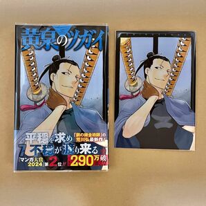 黄泉のツガイ　7 巻　最新刊　初版　ポストカード　特典　① 