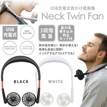USB充電式首掛け型扇風機【黒】Neck Twin Fan（送料無料）_画像7