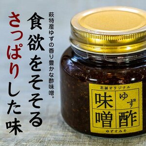 ゆず酢味噌４瓶セット（送料込）一瓶あたり４５０ｇ