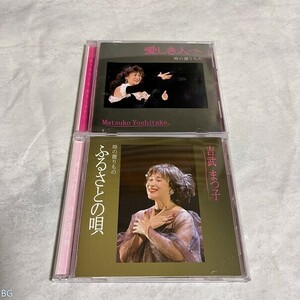 邦楽CD 吉武 まつ子　2枚セット　「愛しき人へ 時の贈りもの　　　ふるさとの唄 時の贈りもの」 管：BG [0]P