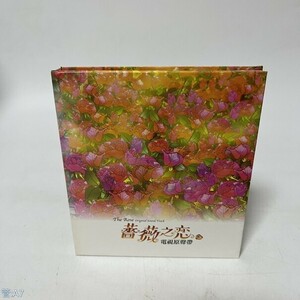 CD The Rose Original Sound Track 薔薇之恋 電視原聲帶 管：A7 [0]P