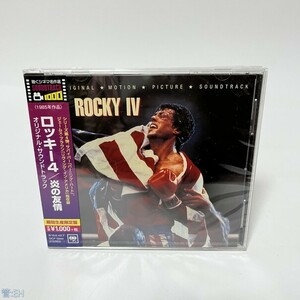 映画音楽(洋画) 「ロッキー4 / 炎の友情」オリジナル・サウンドトラック 管：EH [0]P