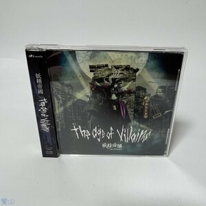 アニメ系CD 妖精帝國/The age of villains 管：EJ [6]P