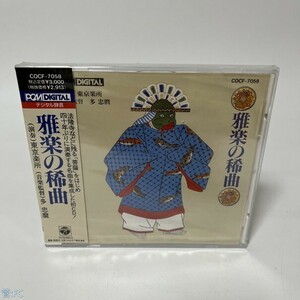 洋楽CD 東京楽所 / 雅楽の稀曲 管：FC [18]P