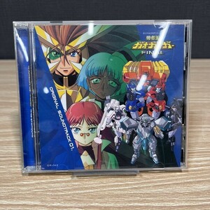 CDアルバム 勇者王ガオガイガーFINAL オリジナルサウンドトラック01 管：DF [0]P