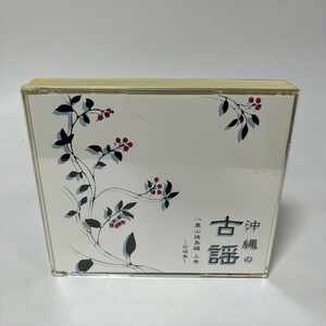 CD 沖縄の古語 八重山諸島編上巻 管:FD [0]P