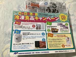  prize application *( amount 3) every day ....! frozen food campaign JCB gift card 3000 jpy minute * frozen food .... present ..