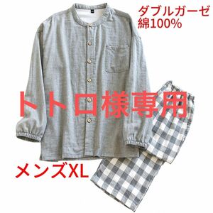 パジャマ 男性用上下セットXL メンズダブルガーゼ 先染め プレゼント　タグ付き