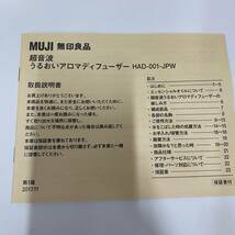 無印良品 超音波式加湿器 MUJI 超音波うるおい アロマディフューザー HAD-001-JPW R1 動作確認済み 超音波アロマディフューザー/1235_画像9