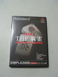 【PS2】 SIMPLE2000本格思考シリーズ Vol.4 THE 麻雀