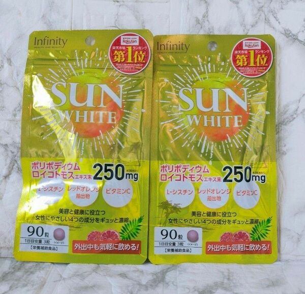 サンホワイト　飲む日焼け止めサプリメント　90粒×2袋