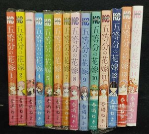 五等分の花嫁 全14巻　春場ねぎ