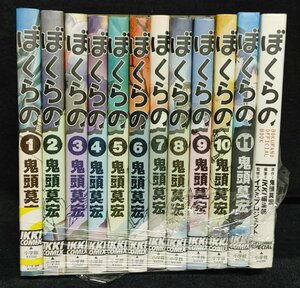 ぼくらの　全11巻+オフィシャルブック　鬼頭莫宏