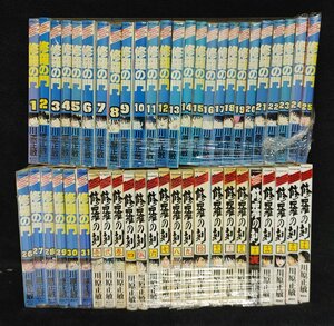 修羅の門 全31巻+修羅の刻 1～17巻+13巻裏 　 川原正敏　ヤケイタミ有り