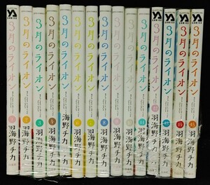 3月のライオン 1～15巻 羽海野チカ