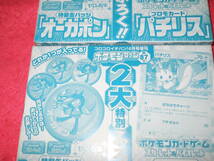 新品未開封　コロコロイチバン４月号増刊　ポケモンファン８７号付録　特製缶バッジ　オーガポン、ポケモンカードゲーム　パチリス　２点_画像3