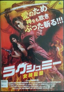 DVD Ｒ落／ラクシュミー 女神転聖／ニハリカ・ライザダ