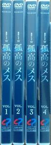 DVD Ｒ落／連続ドラマW 孤高のメス　全4巻／滝沢秀明