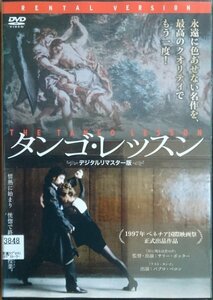 DVD Ｒ落／タンゴ・レッスン デジタルリマスター版／サリー・ポッター