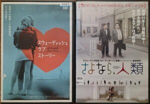 DVD Ｒ落／スウェーディッシュ・ラブ・ストーリー／さよなら、人類／ロイ・アンダーソン