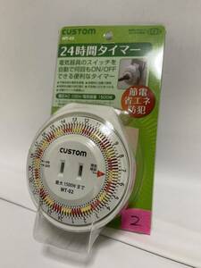 未開封未使用品 カスタム 24時間タイマー WT-02 CUSTOM コンセントタイマー ② 131m1200