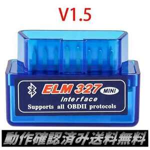 匿名配送 Bluetooth OBD2 V1.5 elm 327 V 1.5 車用故障診断機 ツールスキャナー Elm327 OBDII アダプタ自動診断ツール スキャンツール