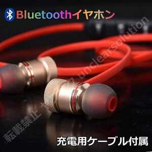 匿名 Bluetooth イヤホン ワイヤ ヘッドフォン 高音質 ブルートゥース ワイヤレス 防汗 防滴 ヘッドフォン iPhone、Android各種対応 レッド