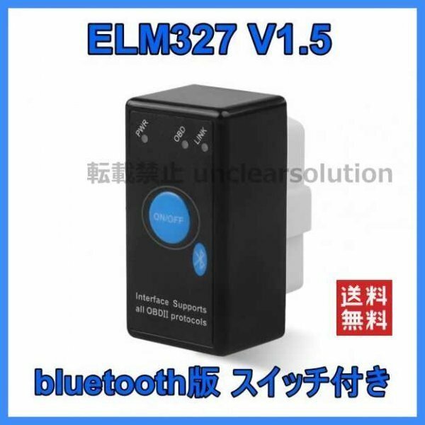 Elm327 Bluetooth OBD2 V1.5 elm 327 V 1.5 OBD 2 車診断ツールスキャナー スイッチ アダプタ自動診断 スキャンツール 診断機 故障診断