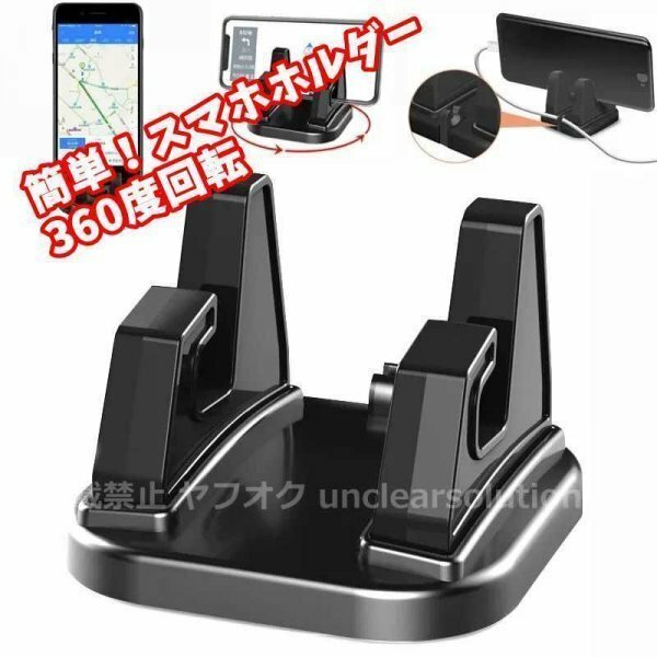 匿名配送 スマホホルダー スマホスタンド シリコン 車載ホルダー 車載スマホホルダー タブレット 360度 回転式 粘着 ブラック