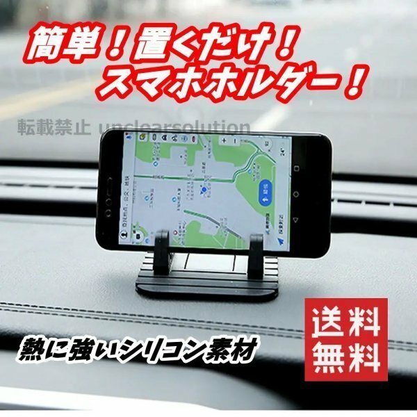 即日発送 未開封 スマホホルダー スマホスタンド シリコン 車載ホルダー 車載スマホホルダー タブレット ブラック