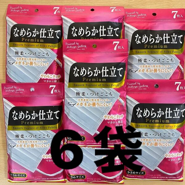 マスク なめらか仕立て 小さめサイズ 7枚入×6セット
