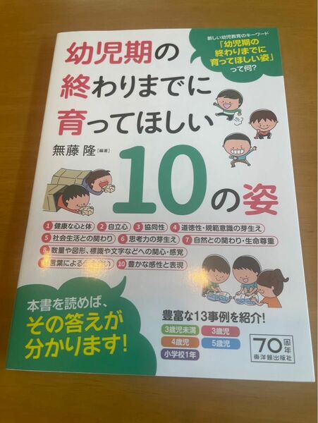 保育誌　幼児期の終わりまでに育ってほしい10の姿