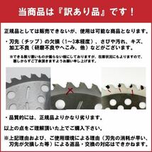 送料無料　草刈り用 チップソー （訳あり チップ欠損あり） 255mm 一般草刈用 ランダム 25枚 セット 刈払機 草刈機 草刈り機 替刃③_画像6